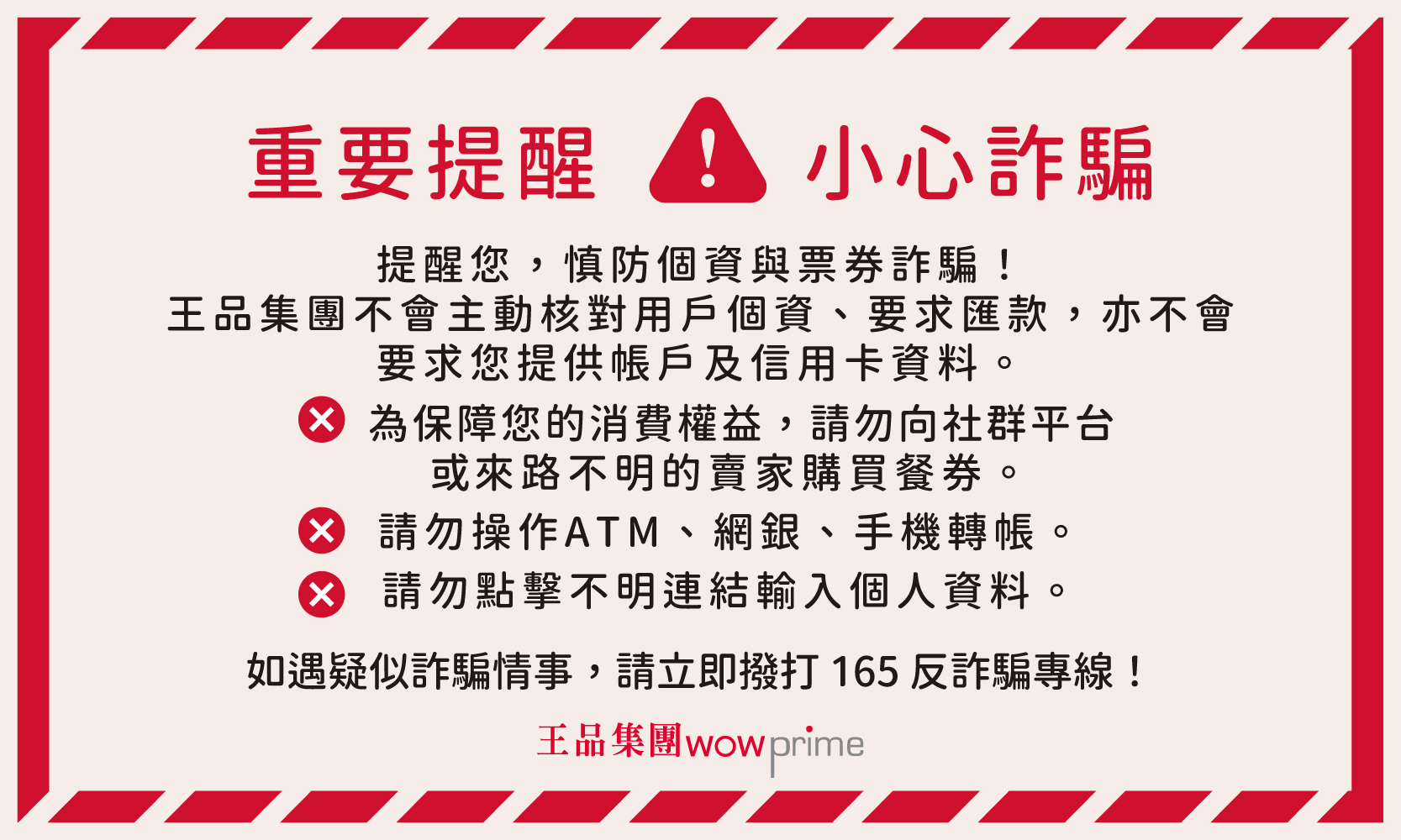 20261020防詐騙_官網800x640